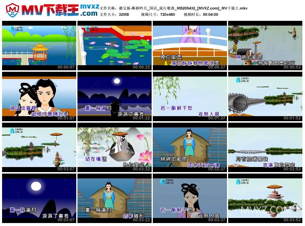 潘宝新-断桥吟月_国语_流行歌曲_MB205432